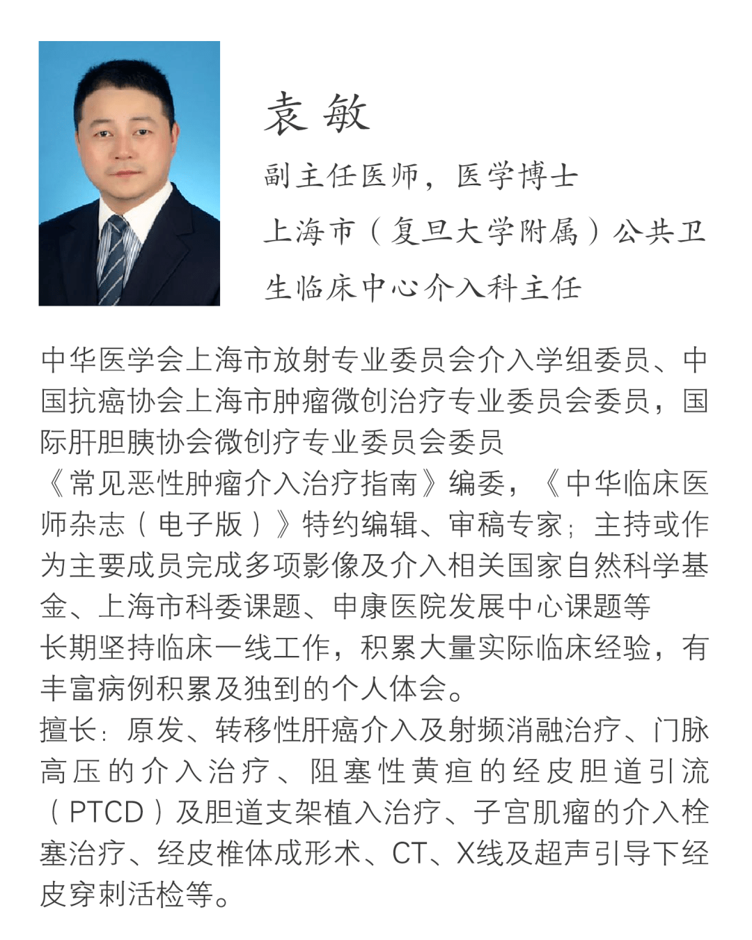 上海中山医院教授名单图片