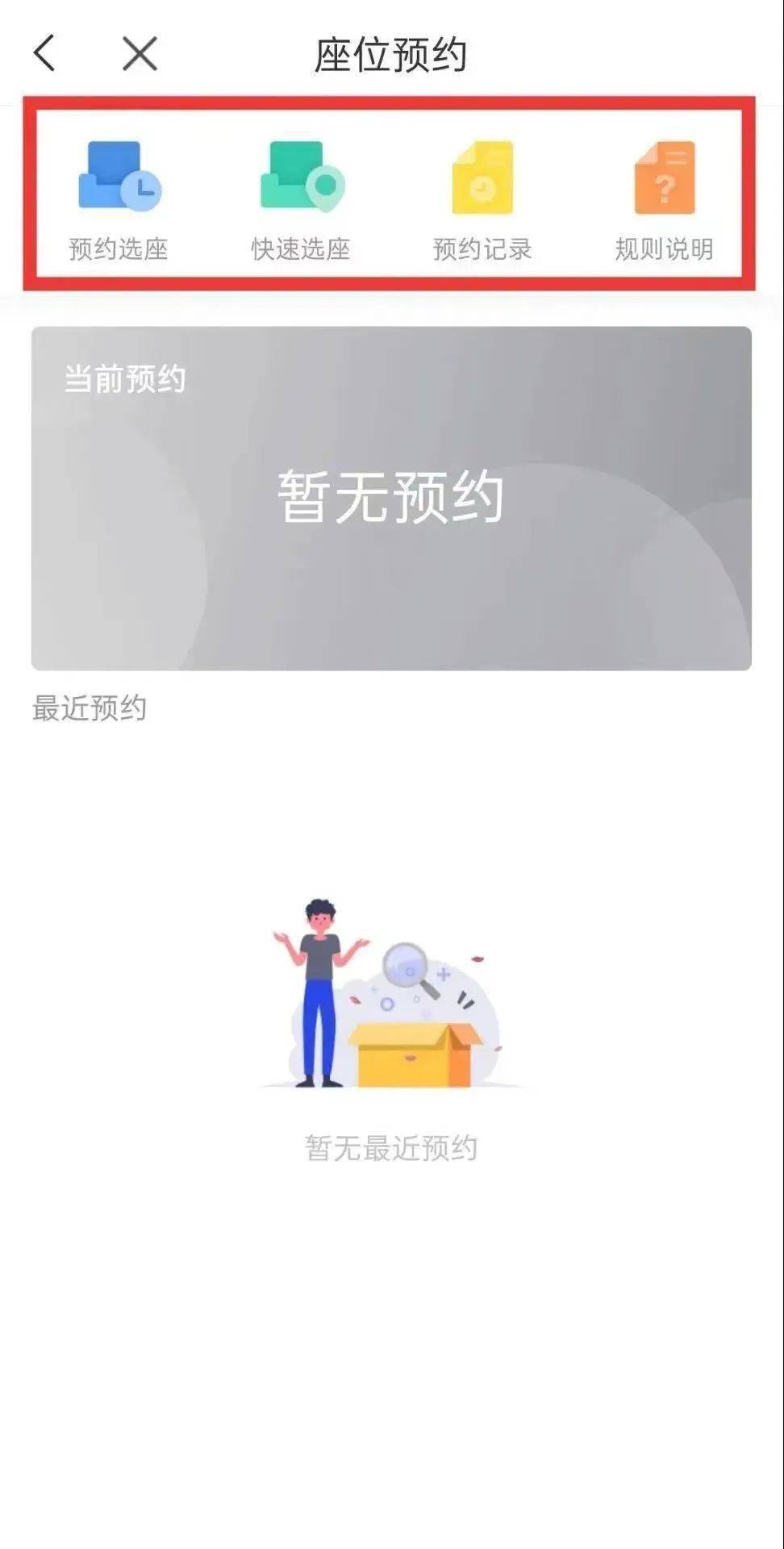 关于学习通座位预约的信息