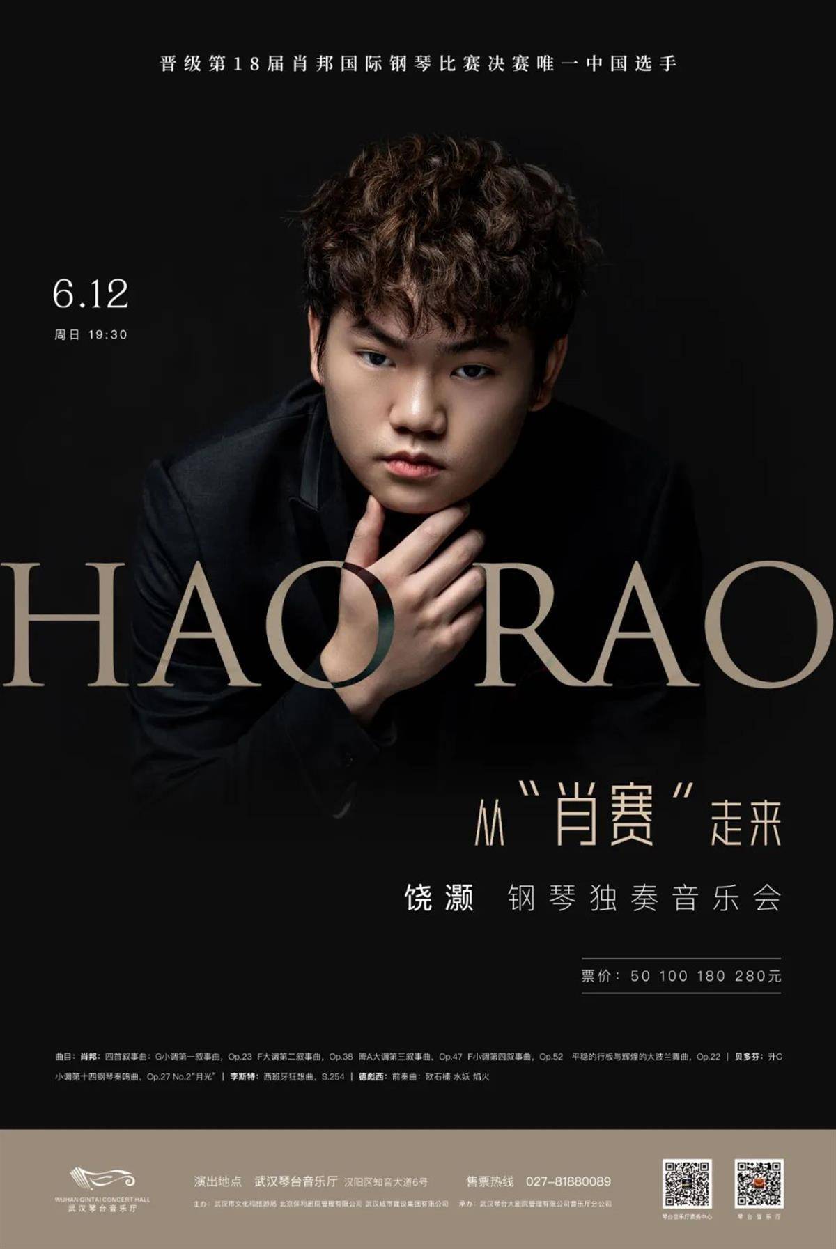 “肖赛”天才少年饶灏钢琴独奏会延期至6月12日_天津春季高考调整至6月12日举行_演出_音乐会