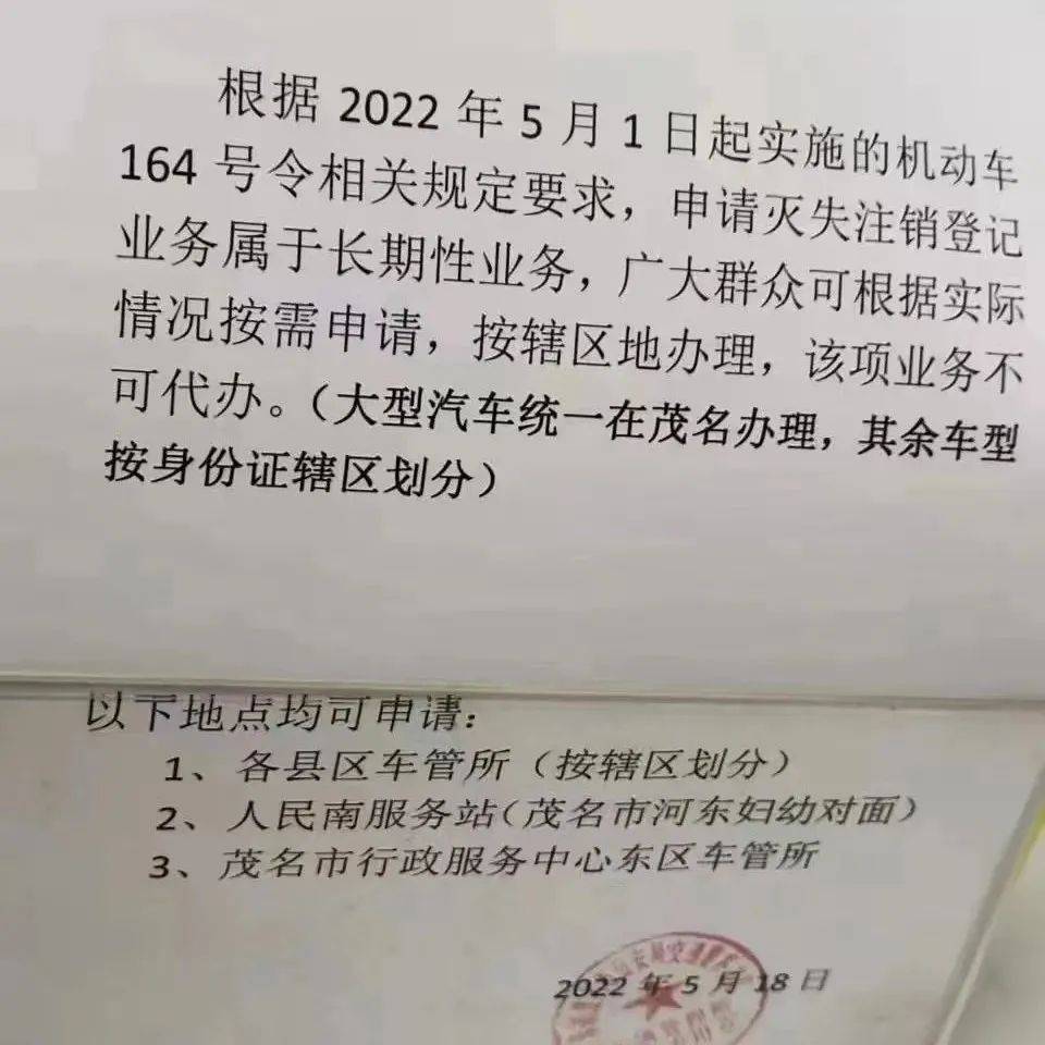 茂名人注意啦！请相互转告 今后可随时办理机动车注销登记业务 网友 消息 规定