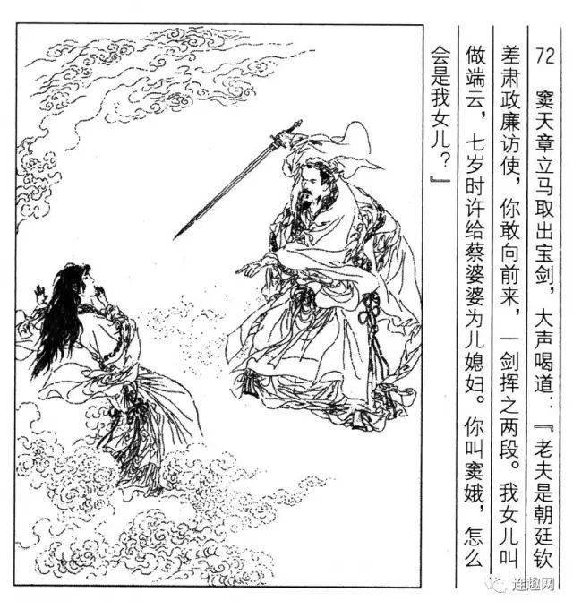 连环画传奇精品回放253著名连环画家周申和他的连环画潼关大战