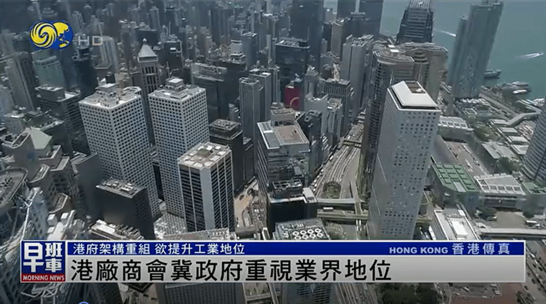 港厂商会会长欢迎政府架构重组 希望重振 香港制造 名气 工业 史立德 发展