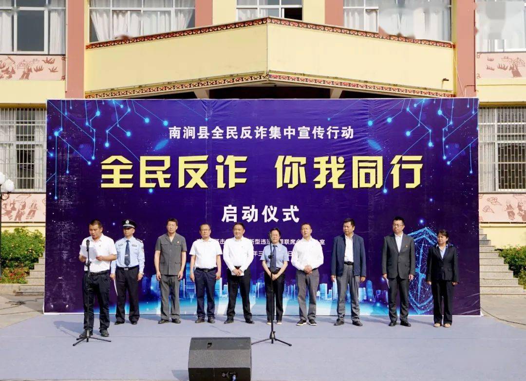 聚力攻坚全民反诈南涧县公安局多措并举守护群众钱袋子