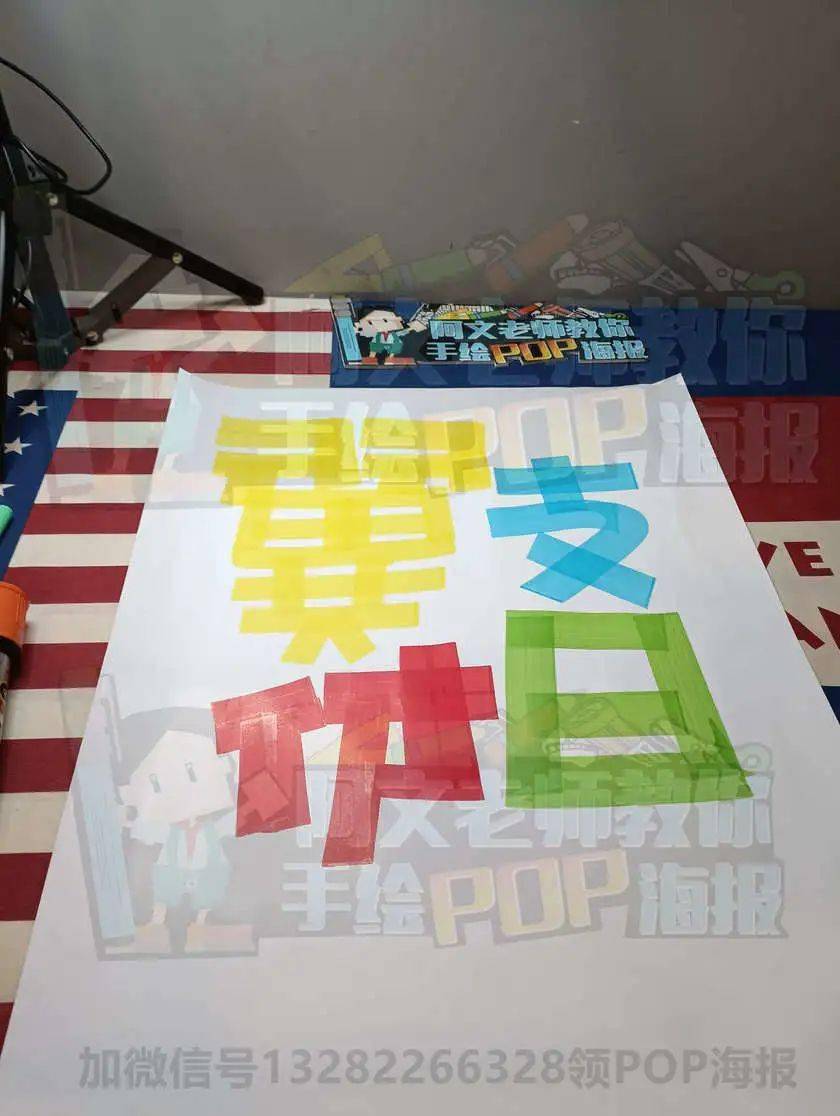 每天教你画一张pop海报d225翼支付日手绘pop海报