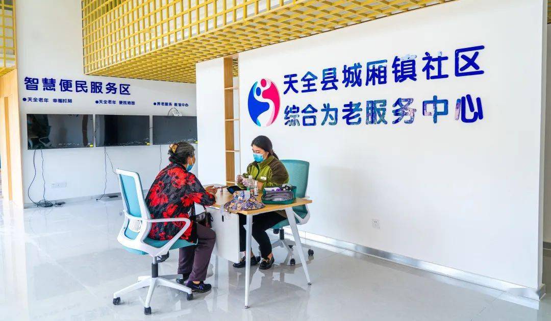 天全县首个社区养老服务综合体正式投入运营_老年人_中心_民生