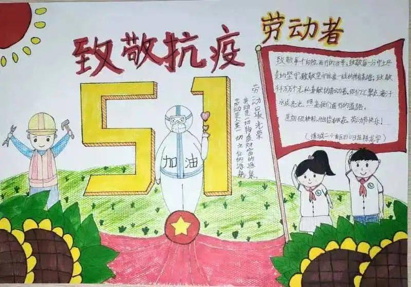 慎城二小"庆祝五一劳动节,致敬战疫工作者"文艺作品选(1)_南区_爸爸