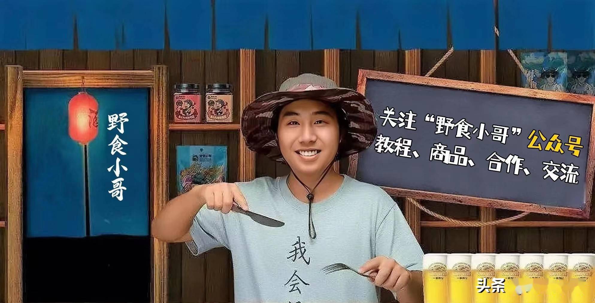 大家好,我是野食小哥