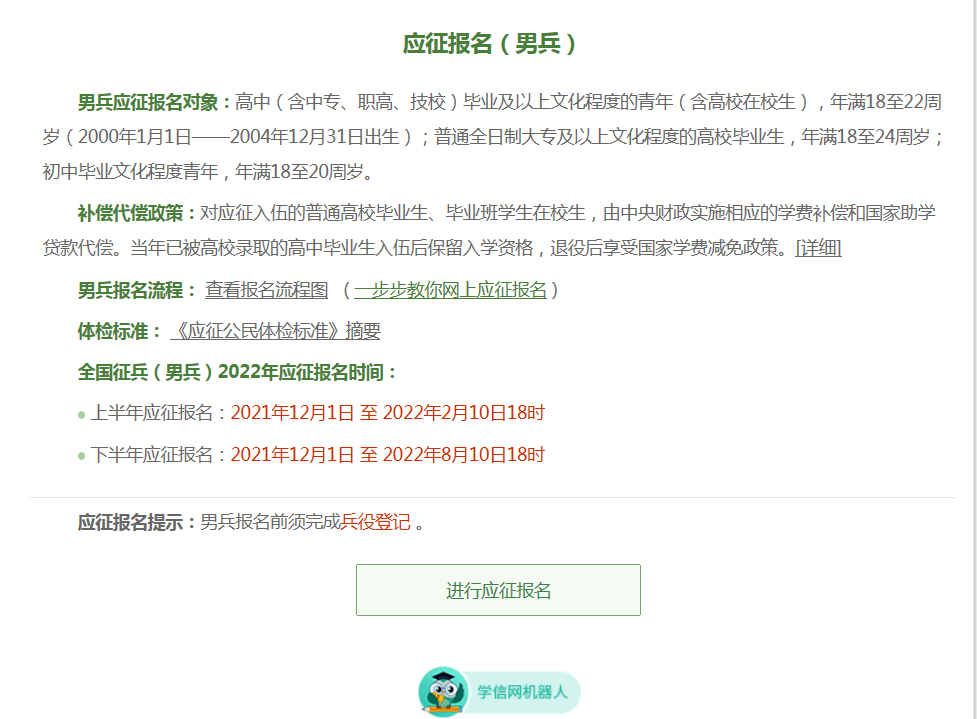 2022年下半年男兵应征报名正在进行中,适龄青年可通过全国征兵网进行