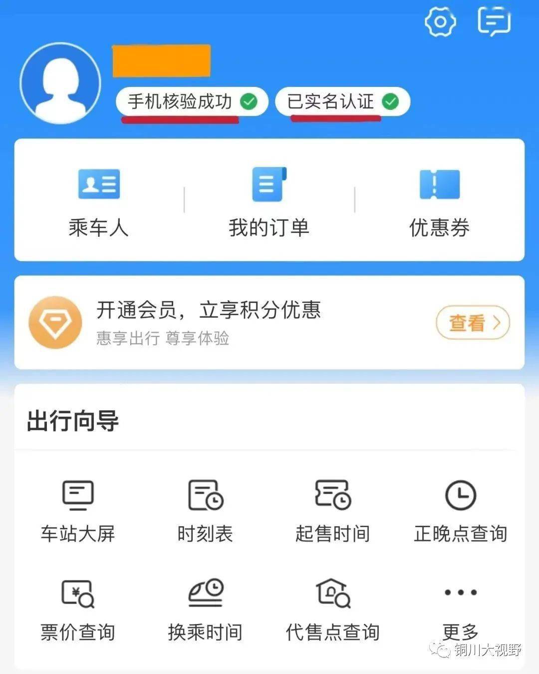 去哪儿乘客手机号核验