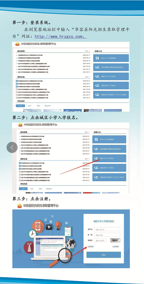 【阳光招生】华容县2022年城区幼升小网上志愿填报操作手册_张友_彭忠