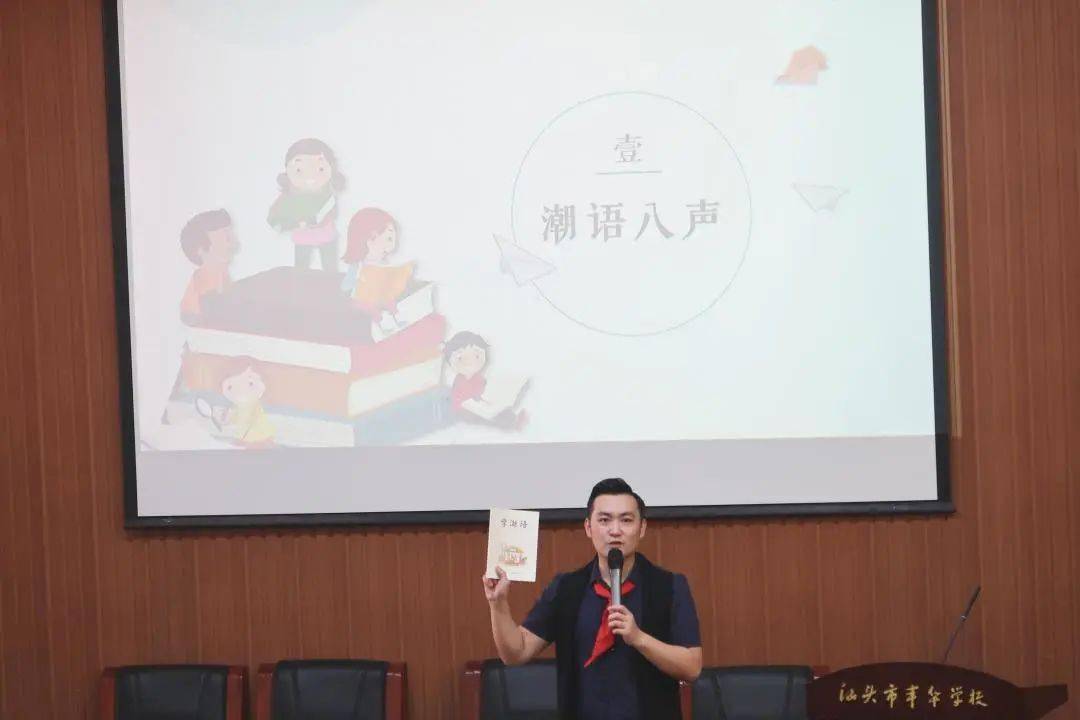 争做潮语小主持 | 汕头市丰华学校开展"潮语播音与主持礼仪"活动_张烁