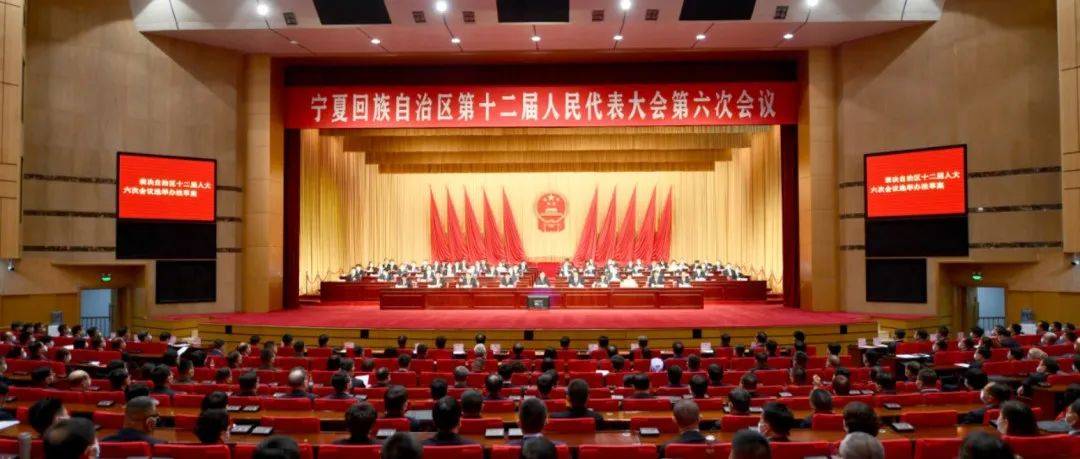 自治区十二届人大六次会议开幕_梁言顺_主席台_大会