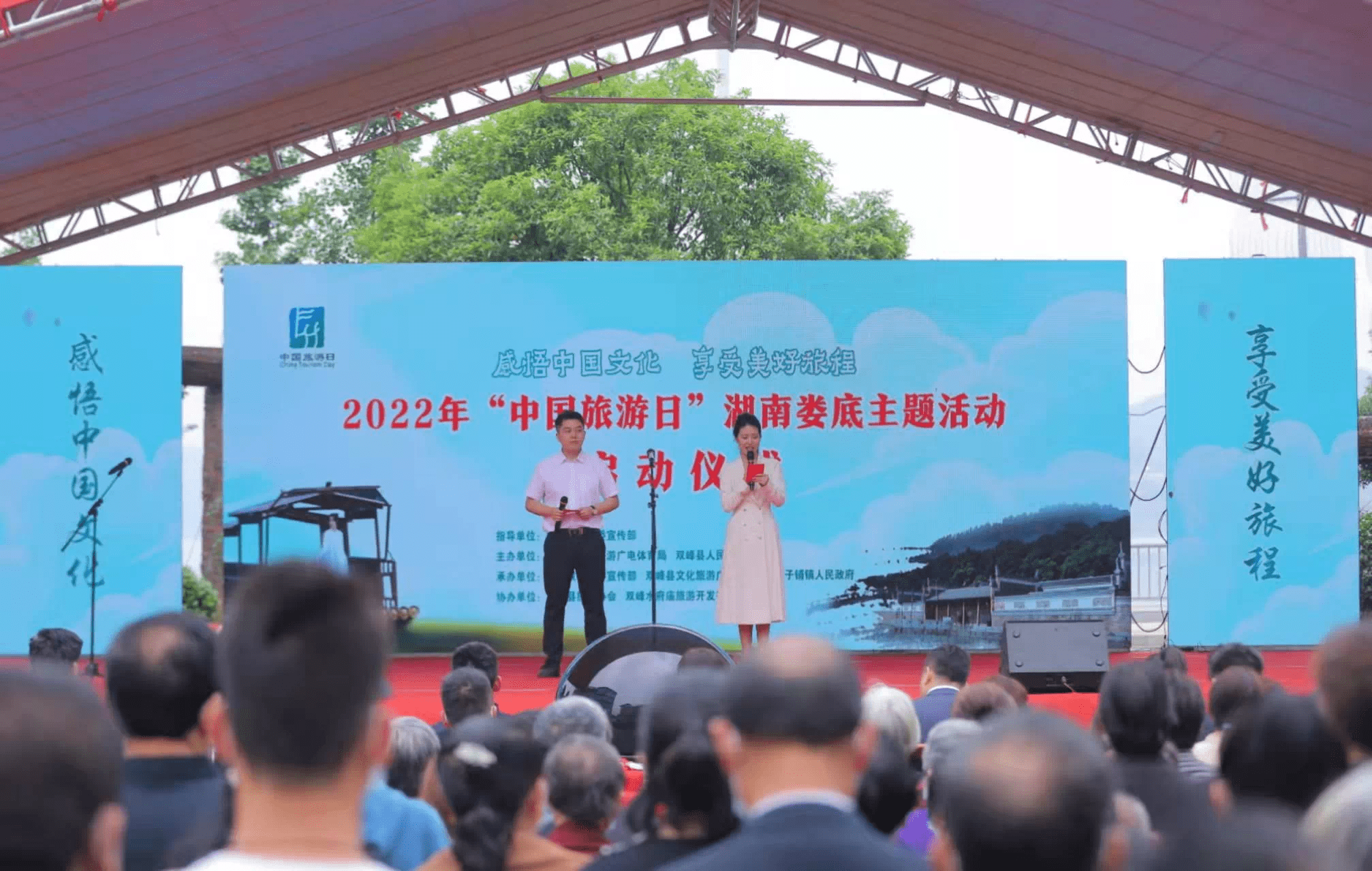 2022年“中国旅游日”湖南娄底主题活动启动仪式盛大来袭！