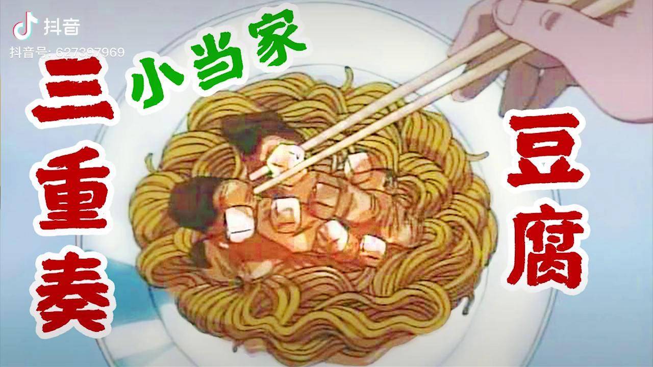 挑战不可能的还原豆腐三重奏能否成功中华小当家美食推荐官抖音美食