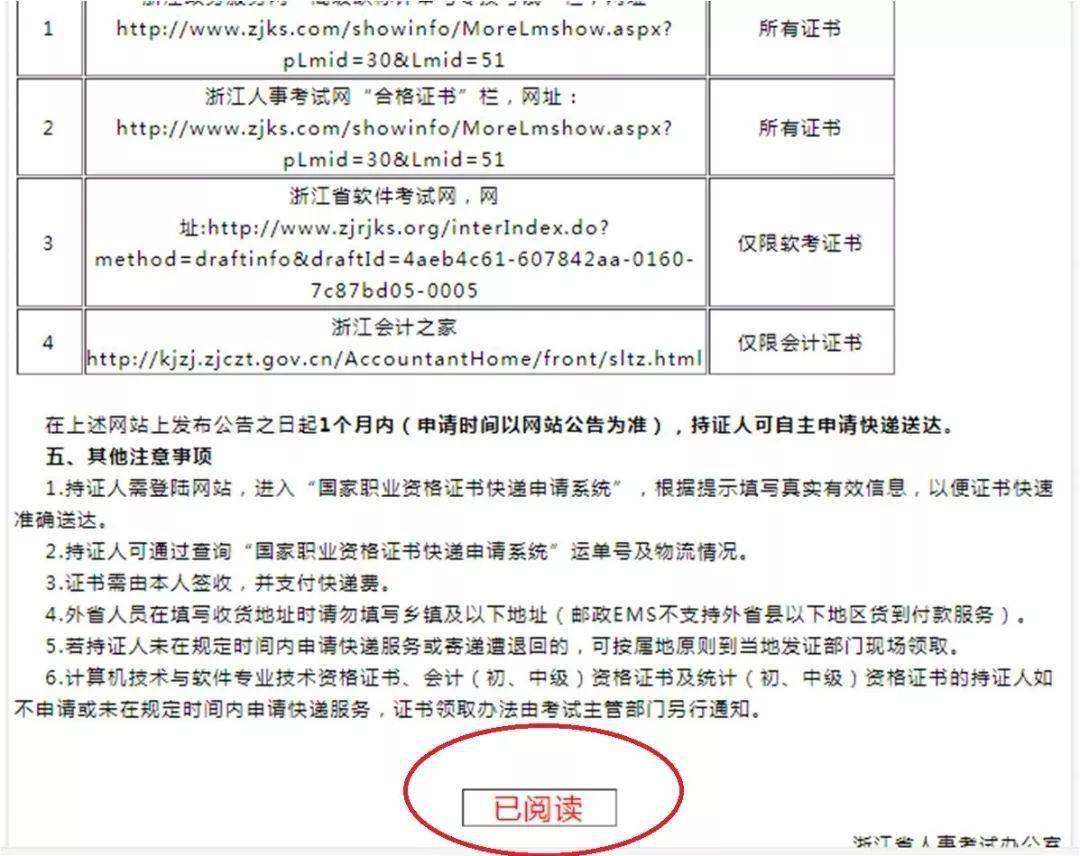 【證書申領】2021年度全國社工證書(紙質版)浙江地區可以網上申請快遞