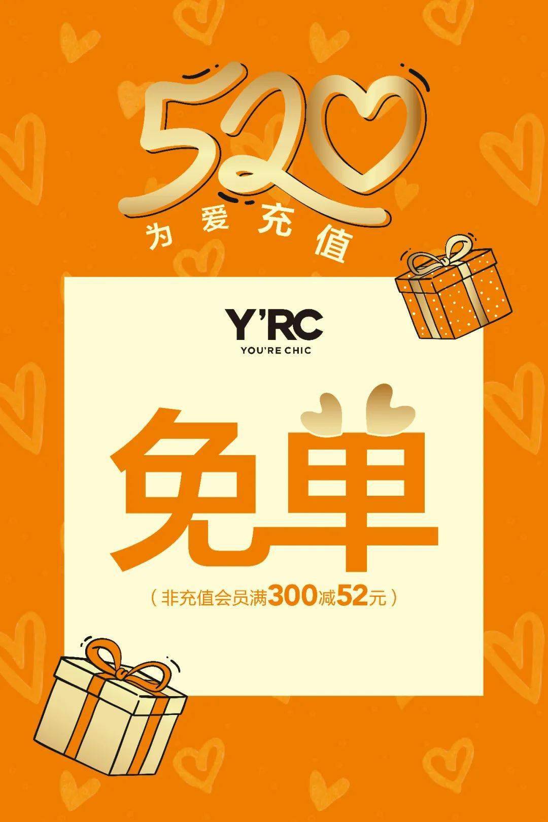 充值免单520夏日新品来pick