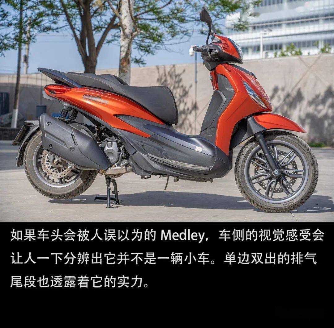 典雅运动两相融试驾比亚乔beverly400丨把玩