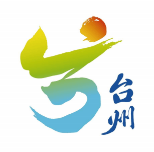 品牌logo是台州的文化符号,以"台"字作为创意主体,中国书法为元素的