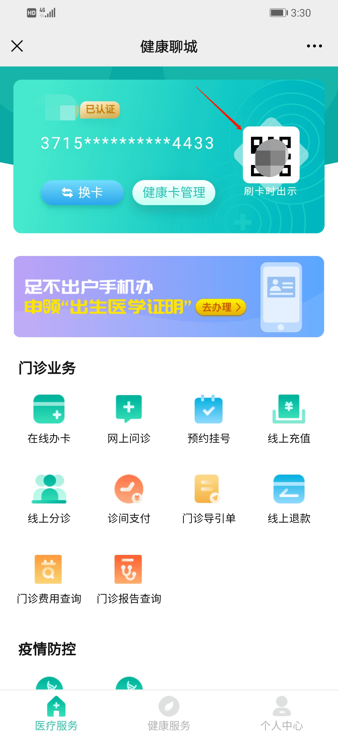 网上怎么挂号医院的号(怎么在网上挂号医院的号)