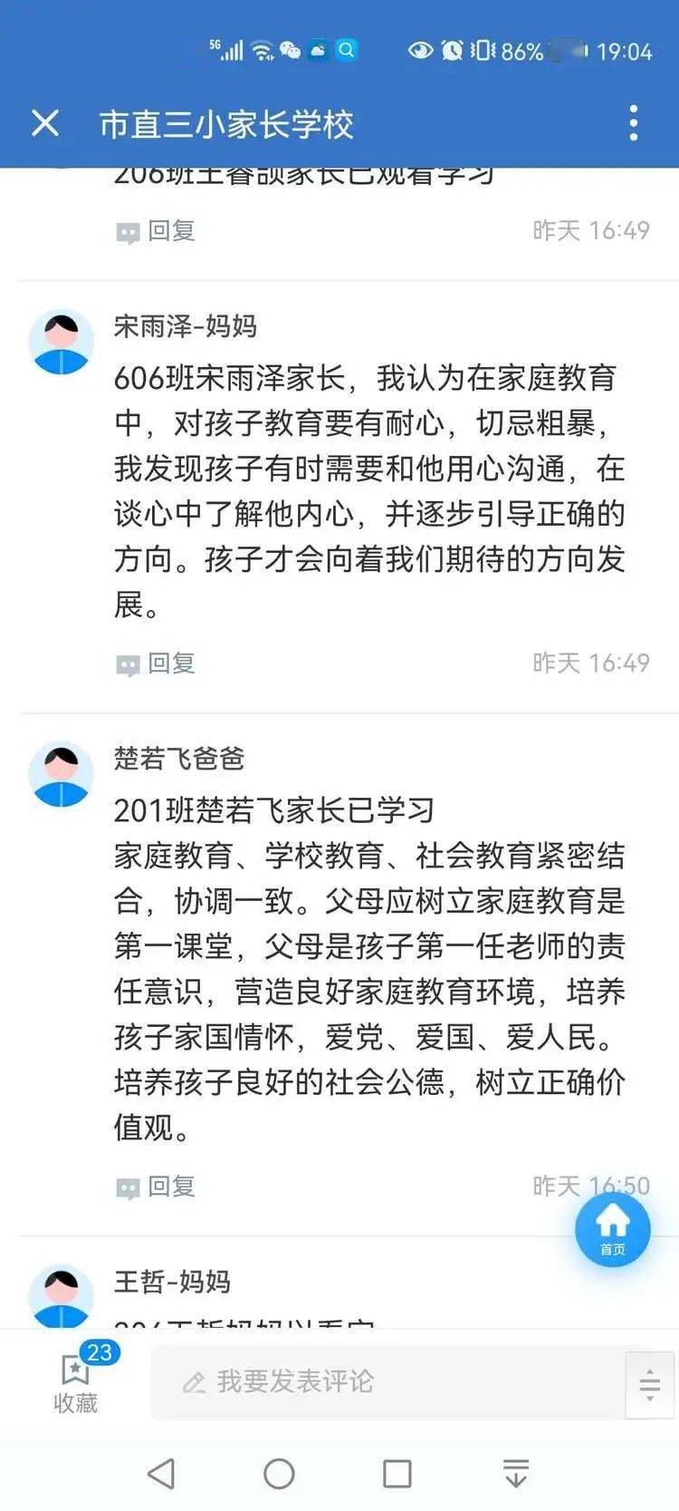 能力作风建设年立身德育动态以心润心呵护成长新密八一