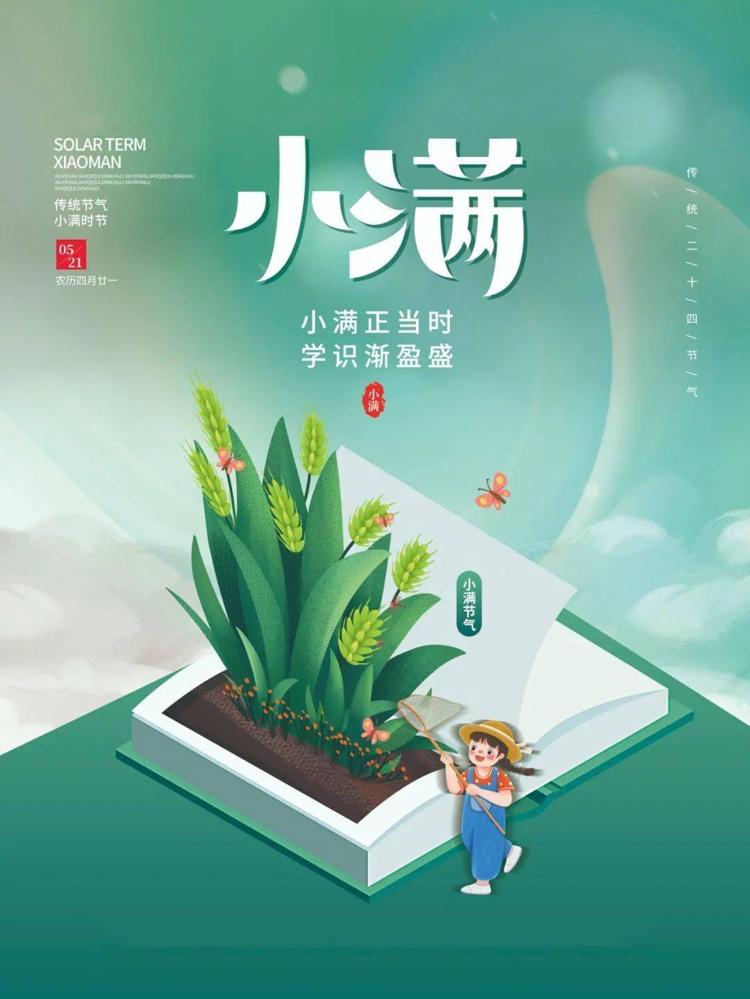 5月21日小满早安正能量最美阳光语录句子小满早安语录文案说说图片