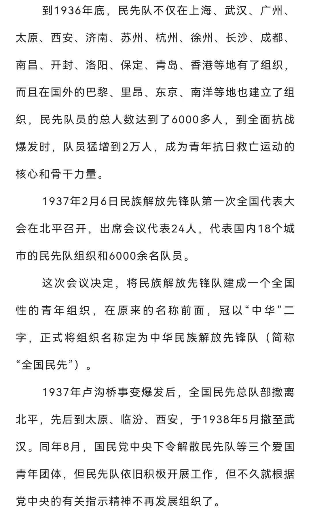 百年团史百人讲96中华民族解放先锋队的成立与发展