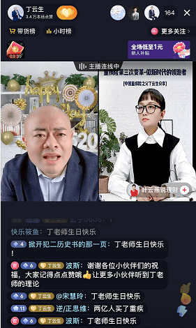 丁老师抖音生日会圆满结束