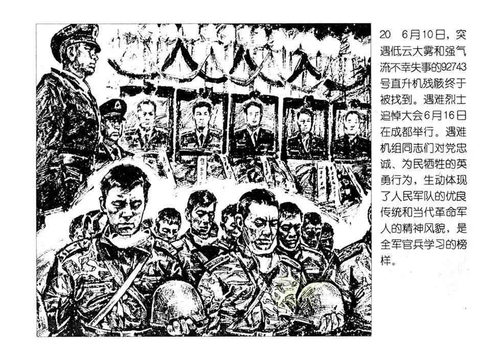 红色故事绘 | 连环画里的"四史"故事(5.21)_汶川_全国_地震