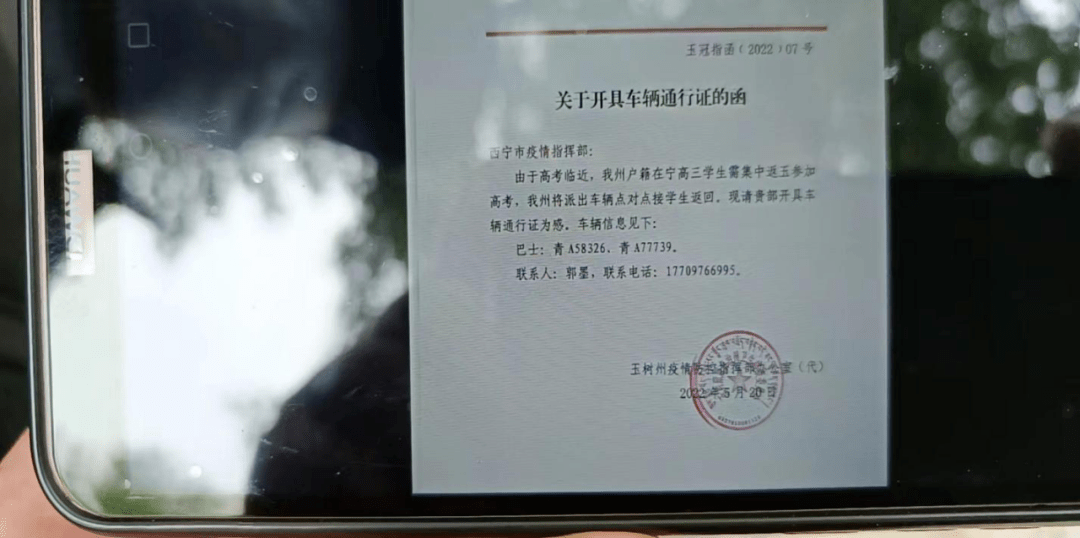 玉树州疫情防控指挥部为异地滞留考生接驳车辆开具的"车辆通行证的函"