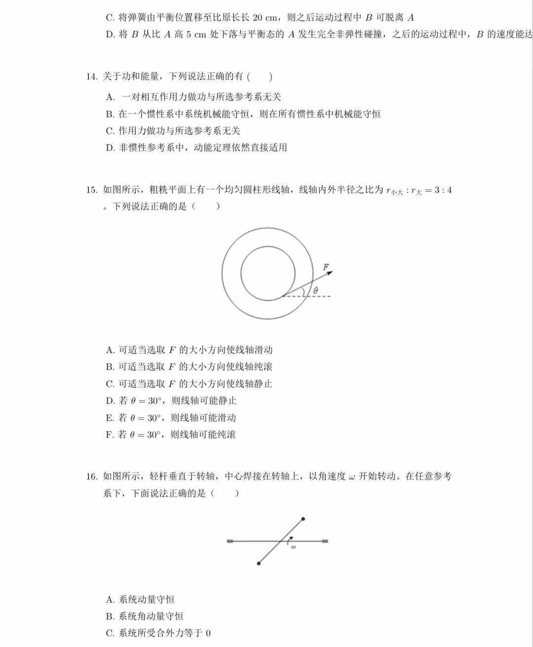 物理试题2021年清华大学强基计划笔试物理试题详解