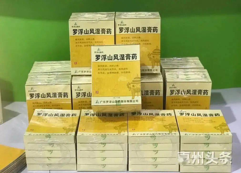 罗浮山风湿膏药 来自搜狐网