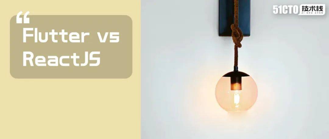 Flutter vs ReactJS:2022年应该选哪个?_开发_应用_移动