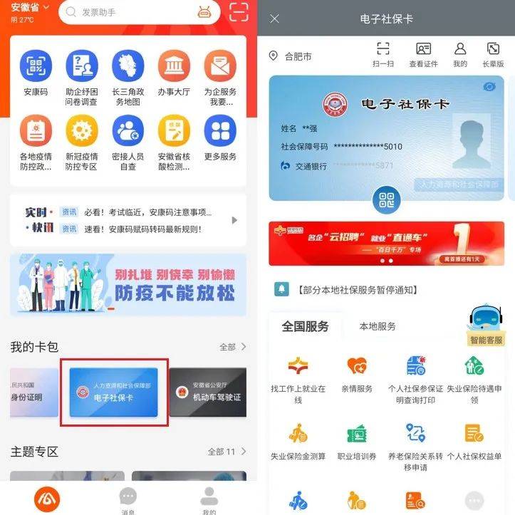 【周知】失业保险金、补助金一键申领教学来了！_人员_保障_政策