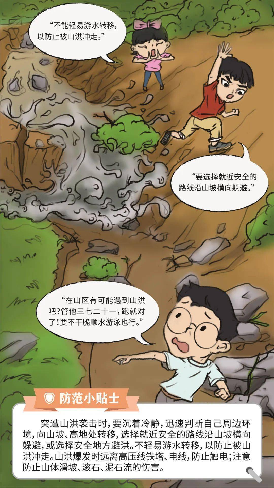 应急_科普_管理