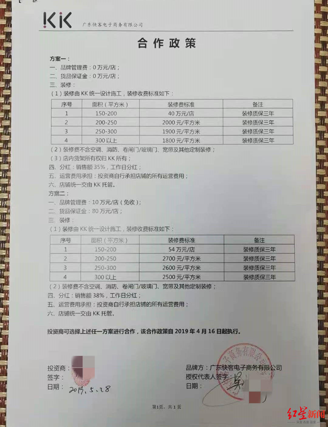 KK集团违规被罚30万元 加盟商:存在违规招募加盟行为(图1)