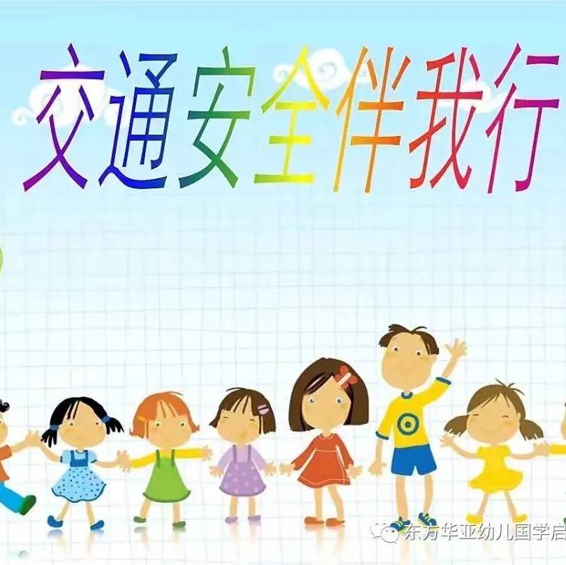 幼儿园交通安全小常识_马路_行走_人行道