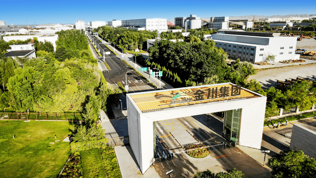 常务理事单位金川集团这五年从全国五百强到世界五百强