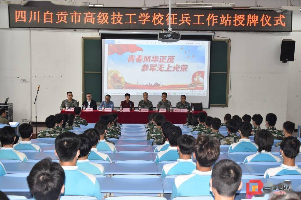 為國防和軍隊建設輸送更多的優質兵源自貢首箇中職學校徵兵工作站成立