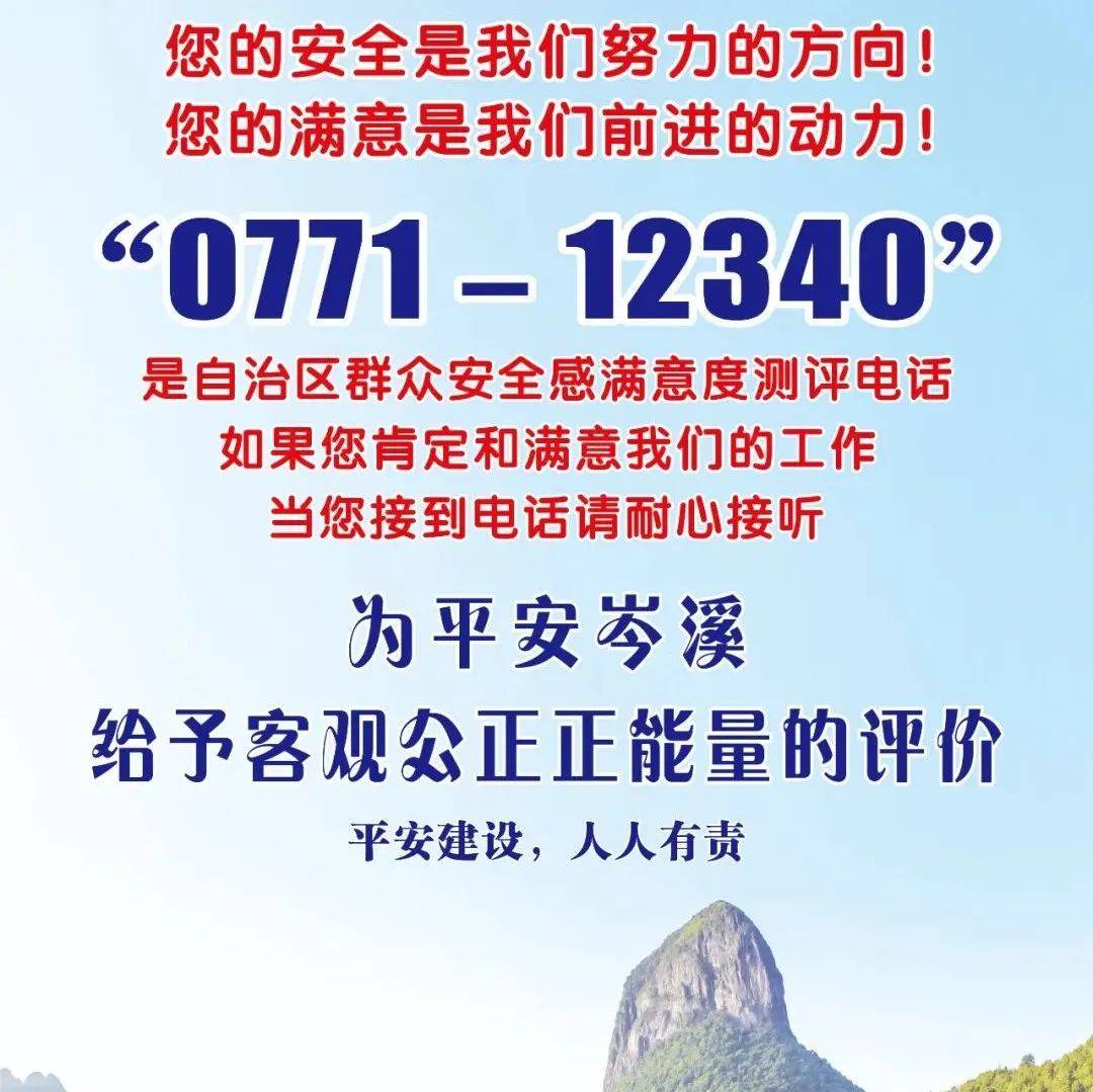 2022年第二季度群众安全感满意度调查准备来了！ 岑溪 政法 满意度