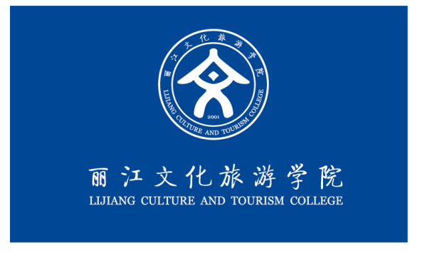 丽江文化旅游学院校训,校风正式发布,与校徽相互呼应