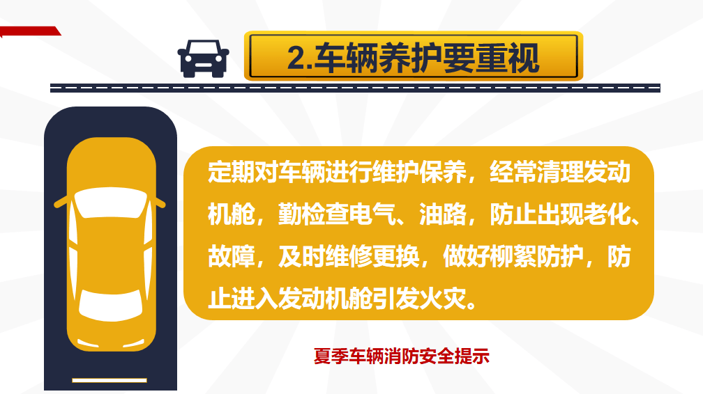 高温天气，警惕汽车自燃，这些自燃原因你需要知道！ 乐惠车 0838