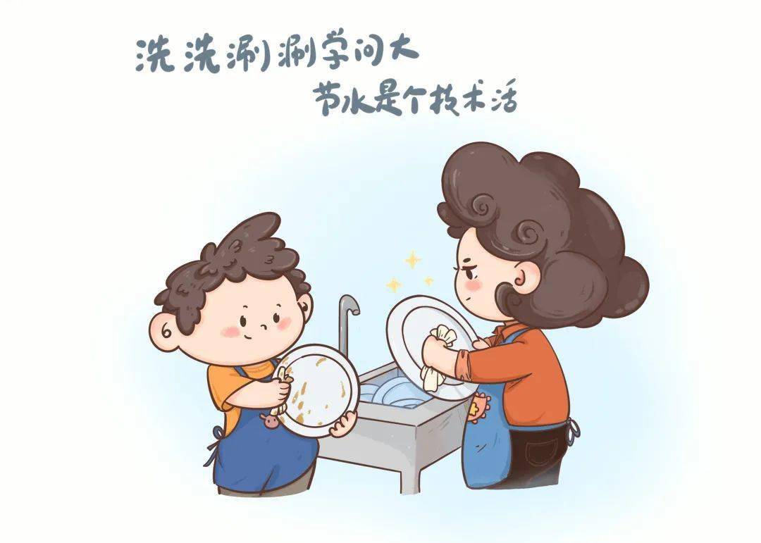 节约用水在行动