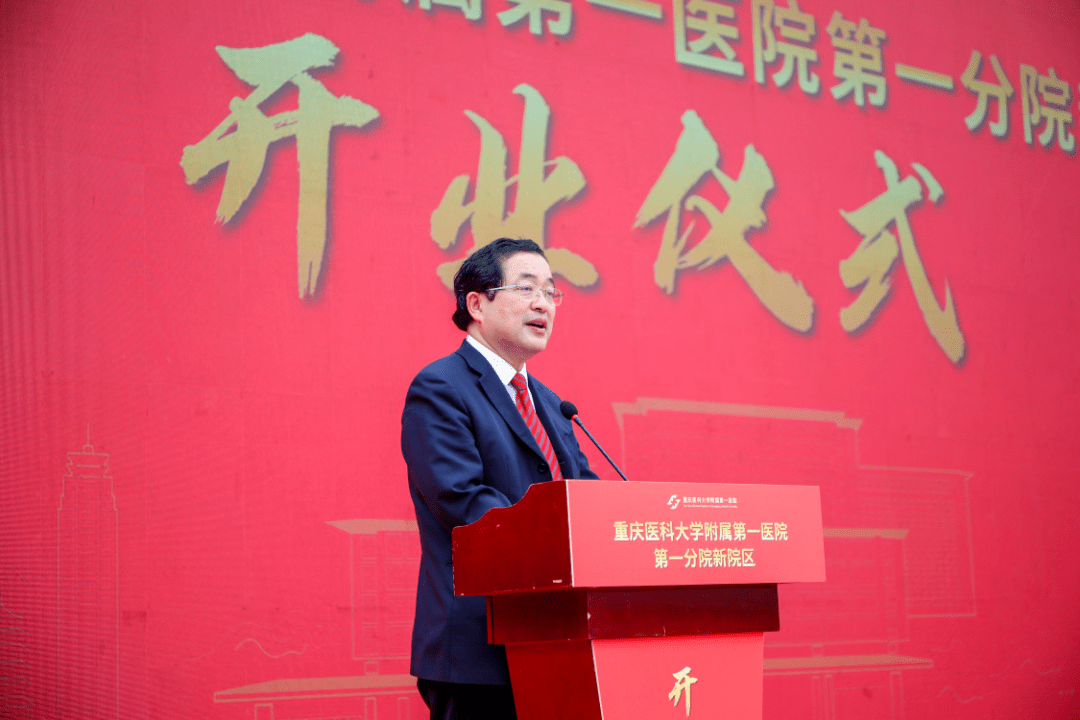 重医附一院第一分院新院区正式投入使用聚焦五个一流实现高质量发展