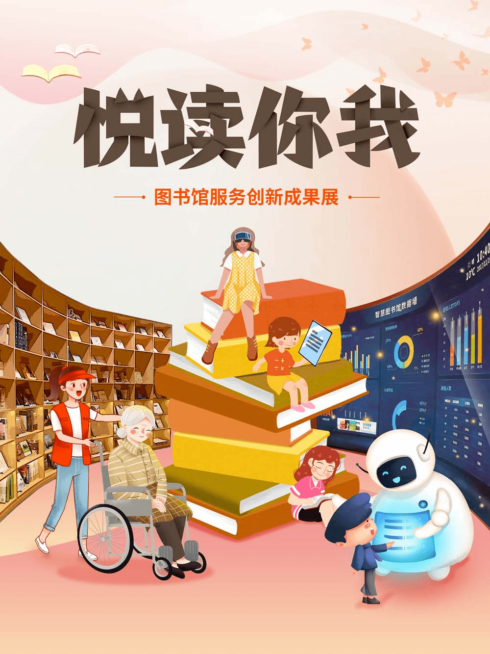 线上展览|【服务宣传周】悦读你我——图书馆服务创新成果展