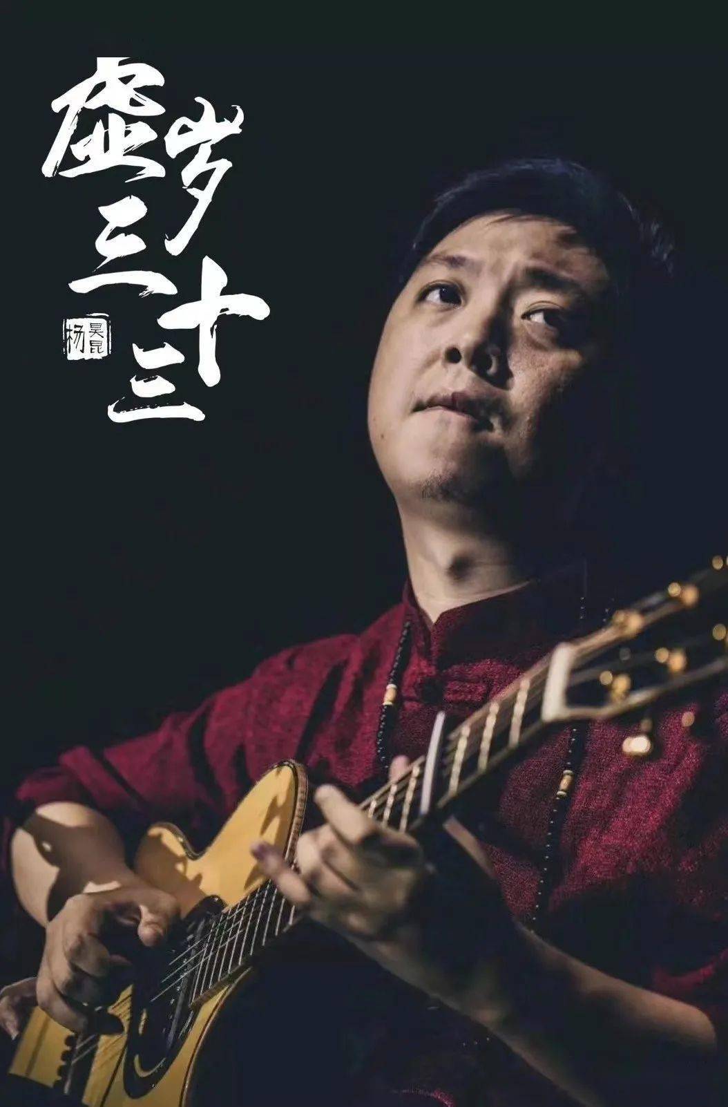 中国风指弹吉他演奏家杨昊昆的指弹古城_专辑_个人_录音