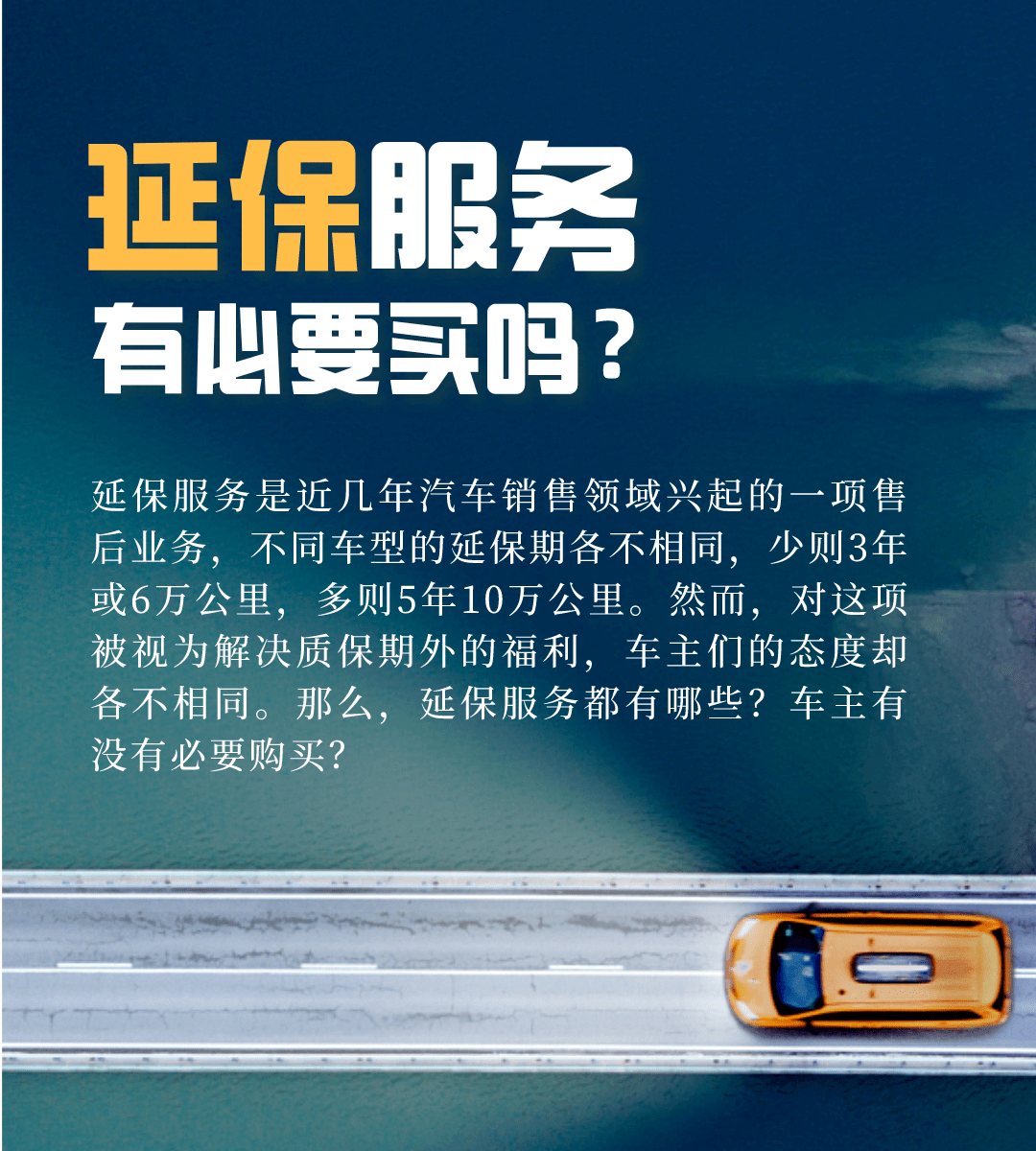 汽车延保服务到底要不要买