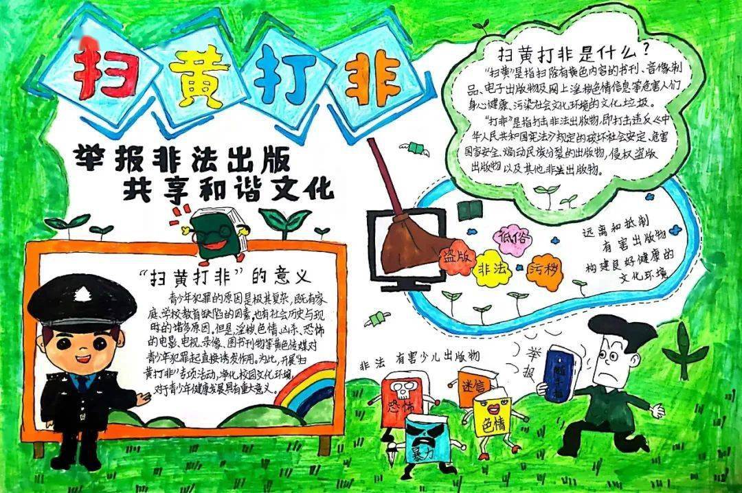 组建学生校长助理开展扫黄打非护苗行动