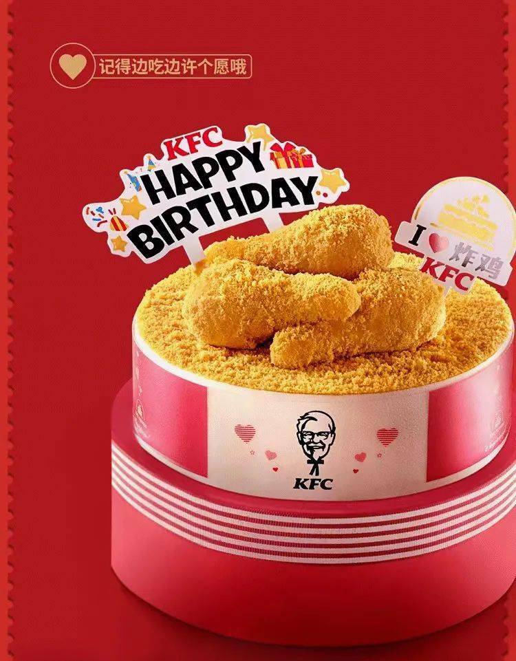 kfc炸鸡生日蛋糕全国人都有的快乐上海人除外