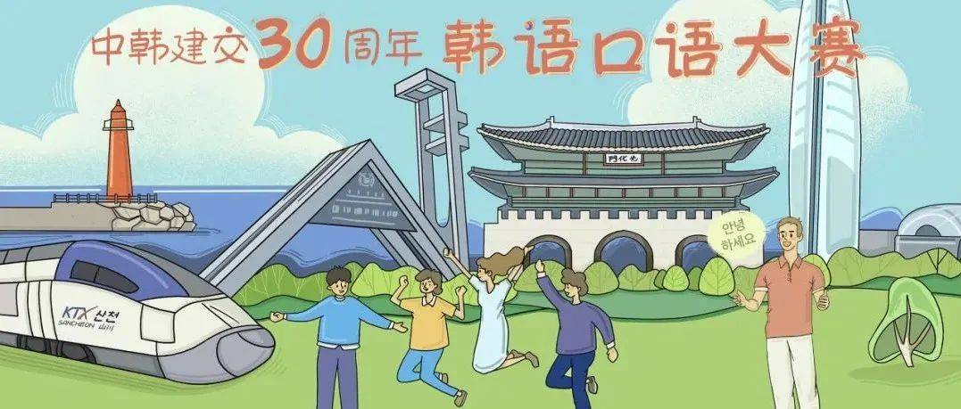 倒计时6天!快来show出你的韩语实力!_留学_大赛_签证