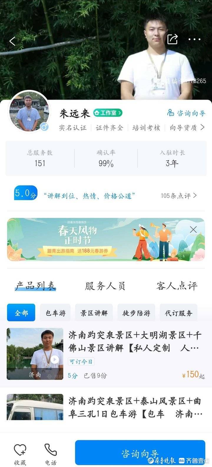 三年两次“暂别”！一位“95后”导游的坚守与转型